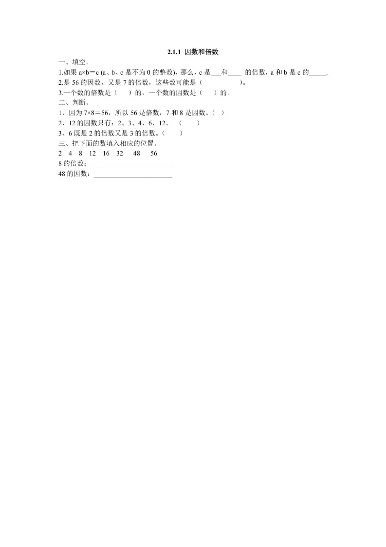 五年级数学下册2.1.1因数和倍数-智源优学网