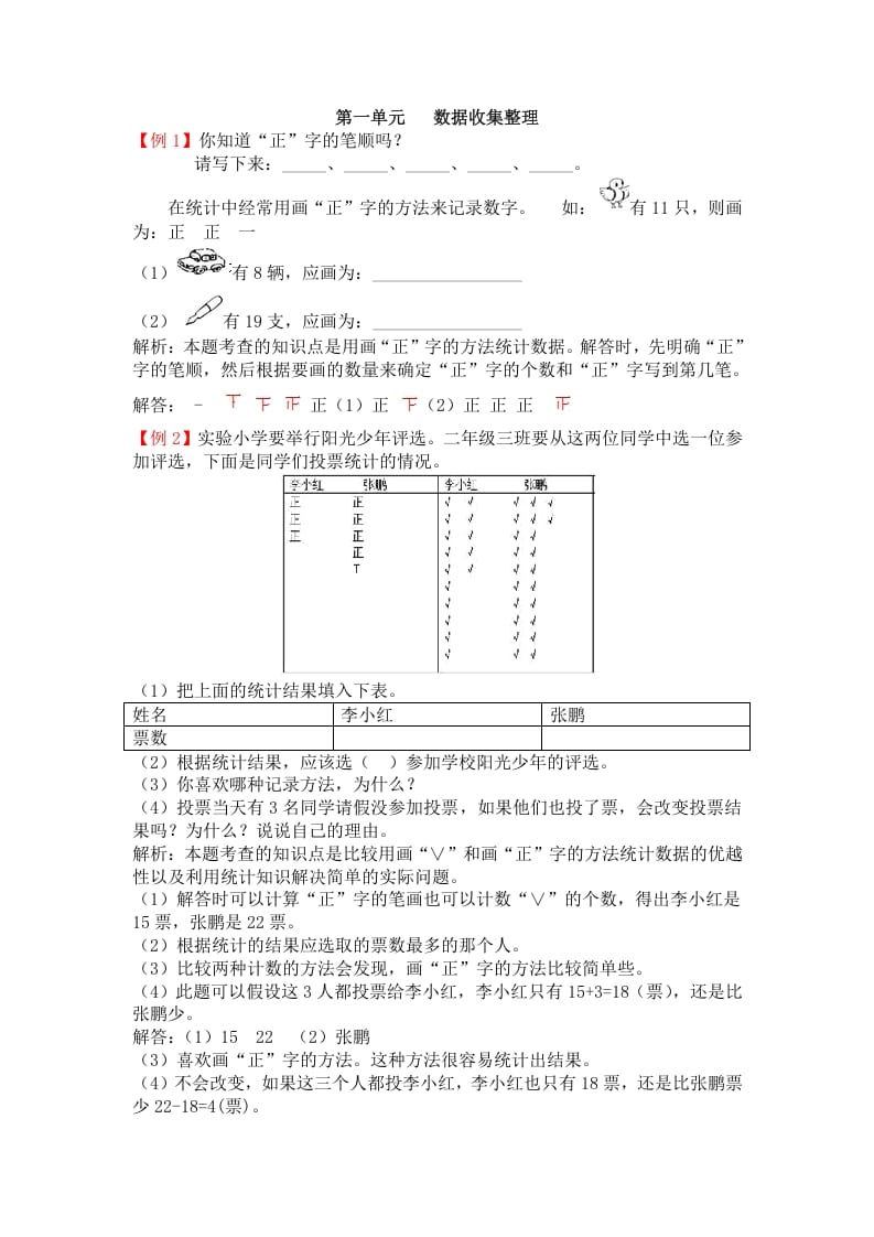 二年级数学下册第一单元数据收集整理-智源优学网
