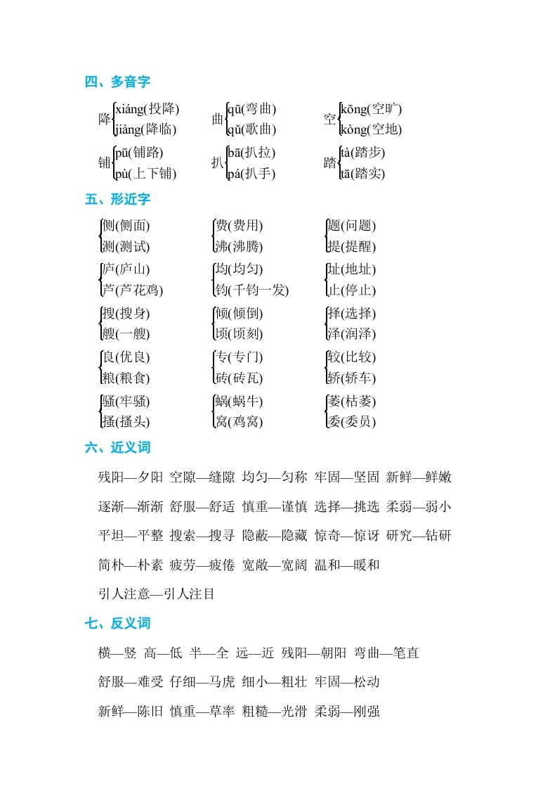 图片[2]-四年级语文上册第三单元单元知识小结-智源优学网