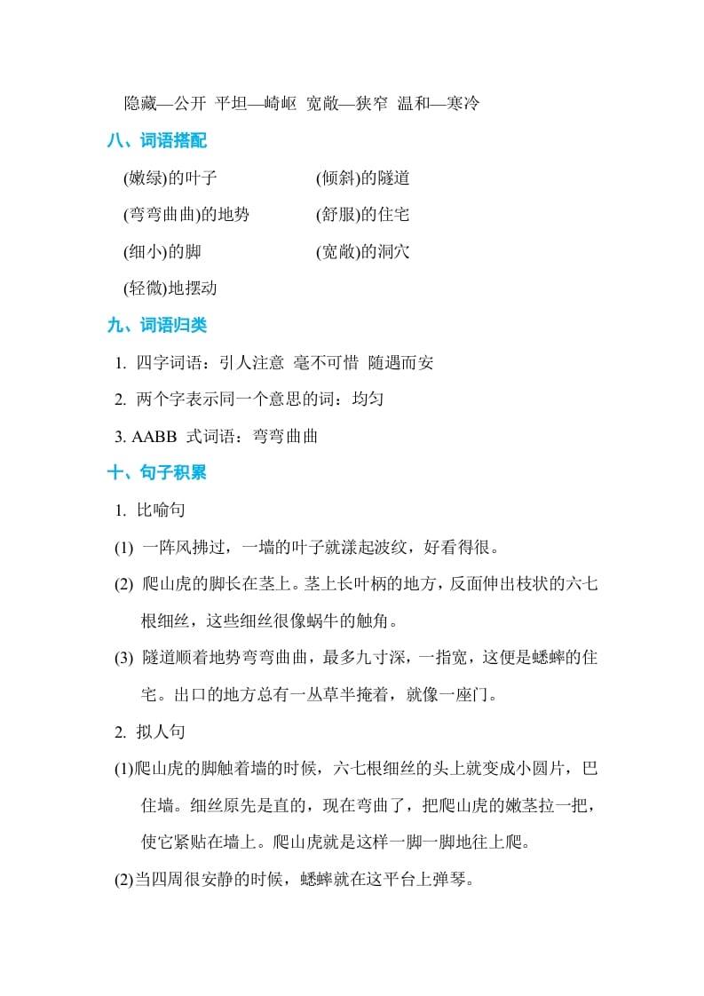图片[3]-四年级语文上册第三单元单元知识小结-智源优学网