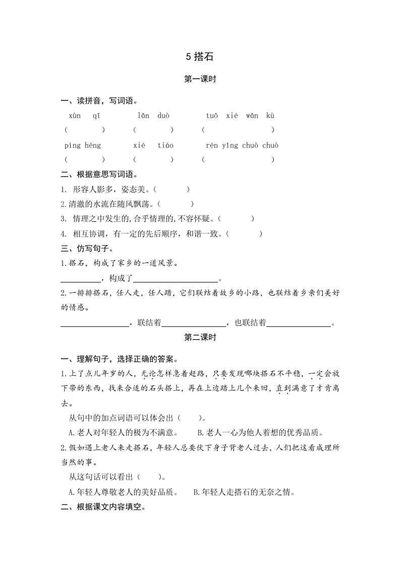五年级语文上册搭石（部编版）-智源优学网