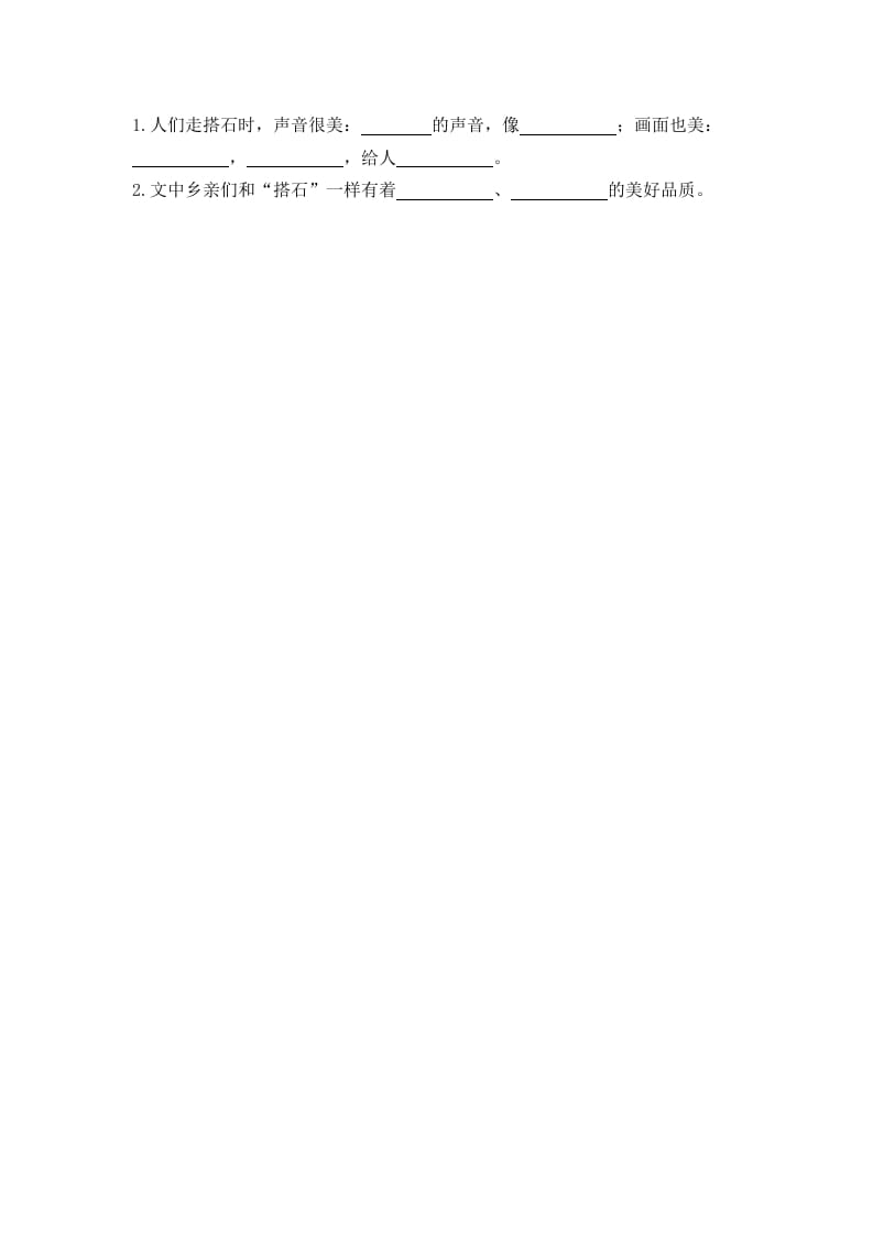 图片[2]-五年级语文上册搭石（部编版）-智源优学网