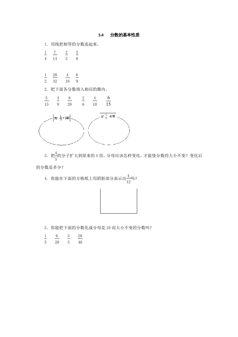 五年级数学上册5.4分数的基本性质（北师大版）-智源优学网