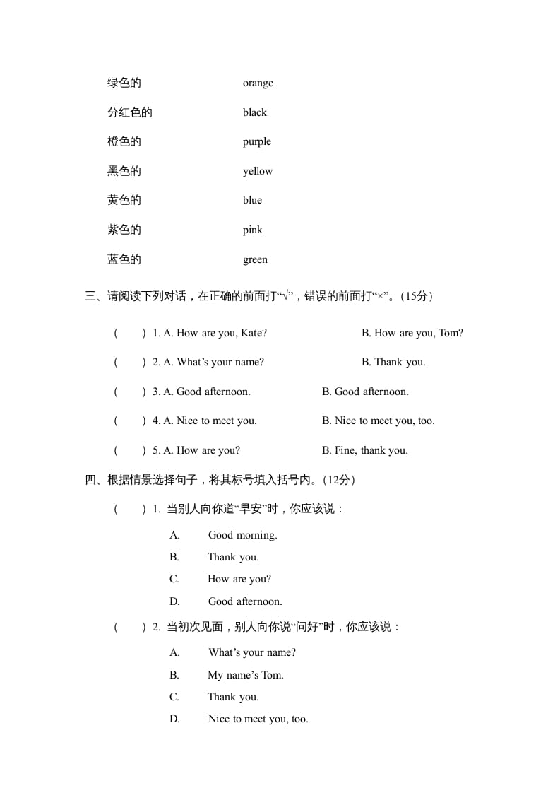 图片[2]-三年级英语上册期末测试卷（三）（人教版一起点）-智源优学网