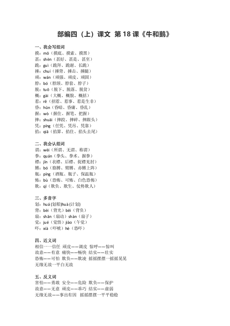 四年级语文上册18第18课《牛和鹅》-智源优学网