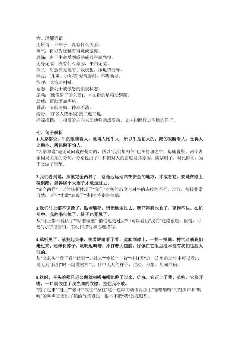 图片[2]-四年级语文上册18第18课《牛和鹅》-智源优学网