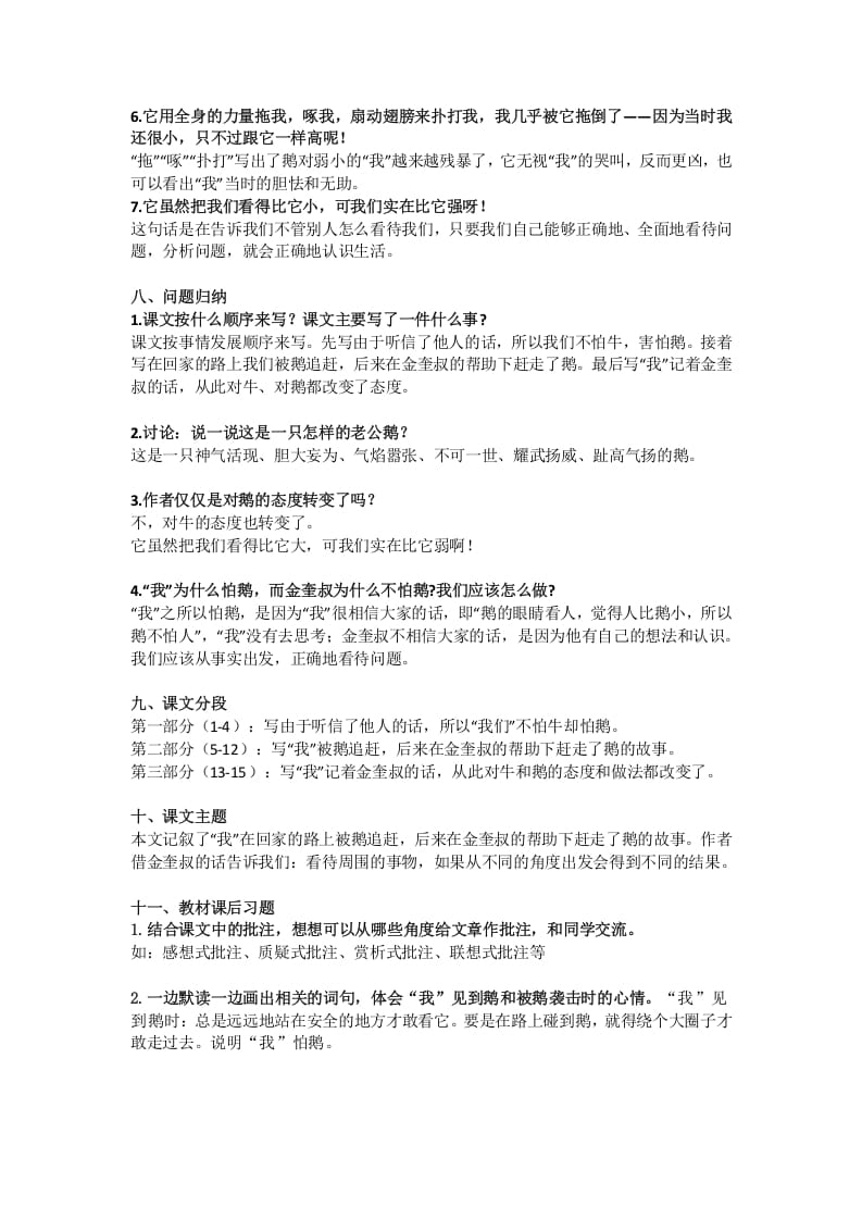 图片[3]-四年级语文上册18第18课《牛和鹅》-智源优学网