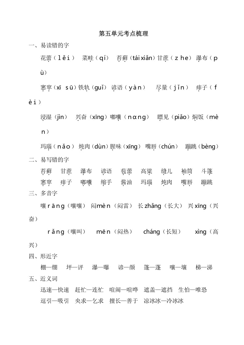 六年级语文上册第五单元考点梳理（部编版）-智源优学网