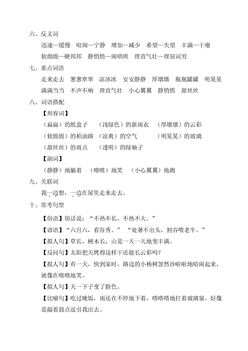 图片[2]-六年级语文上册第五单元考点梳理（部编版）-智源优学网