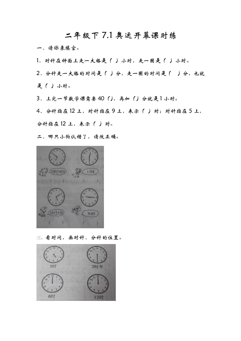 二年级数学下册7.1奥运开幕-智源优学网