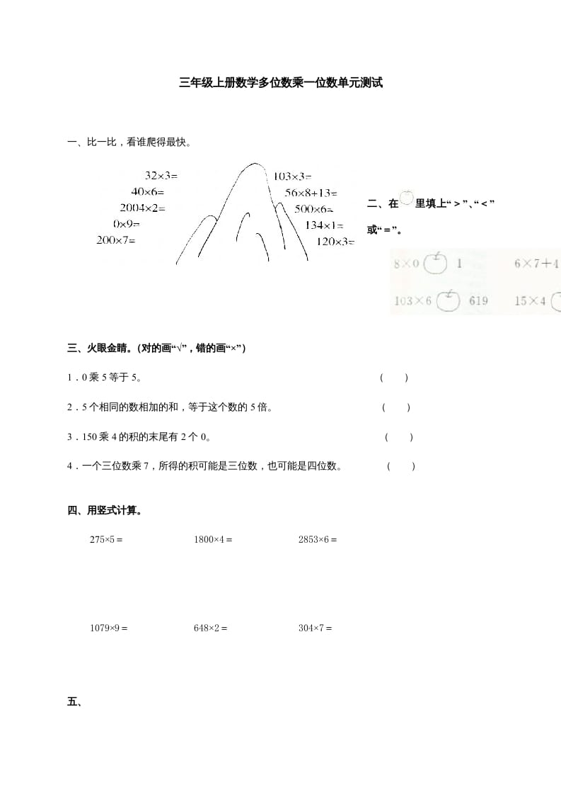 三年级数学上册多位数乘一位数单元测试_(答案)（人教版）-智源优学网