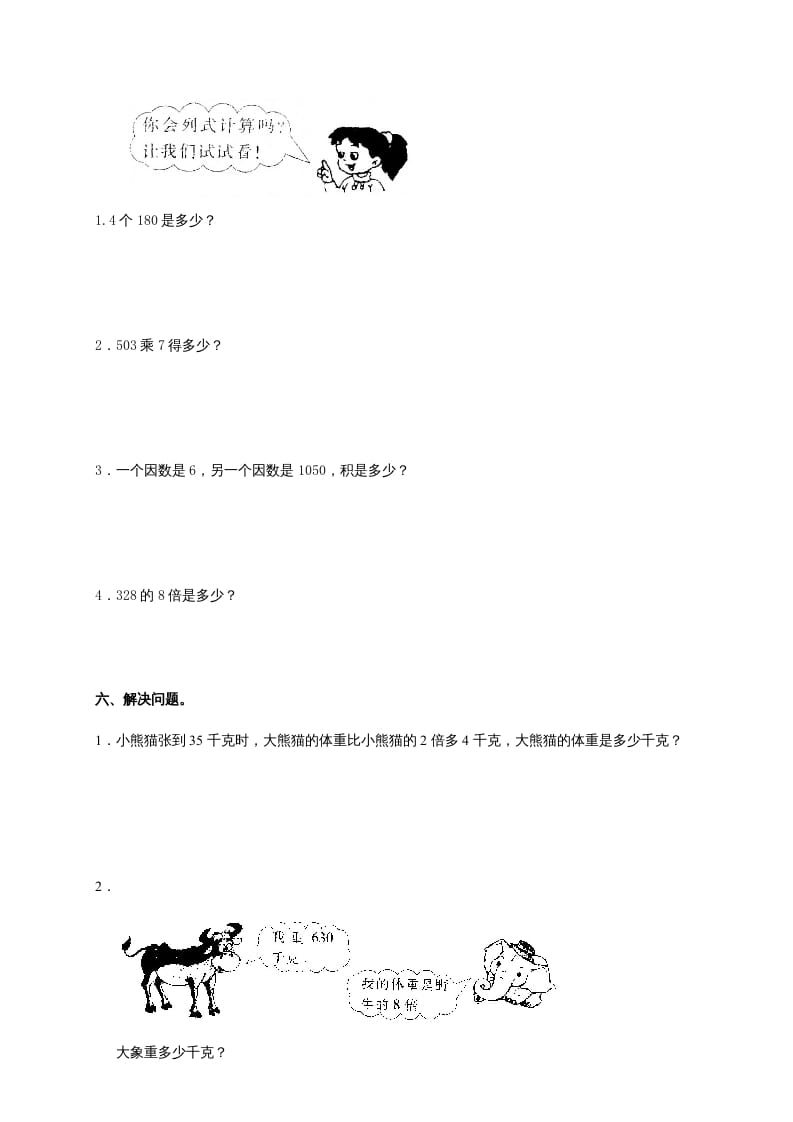 图片[2]-三年级数学上册多位数乘一位数单元测试_(答案)（人教版）-智源优学网