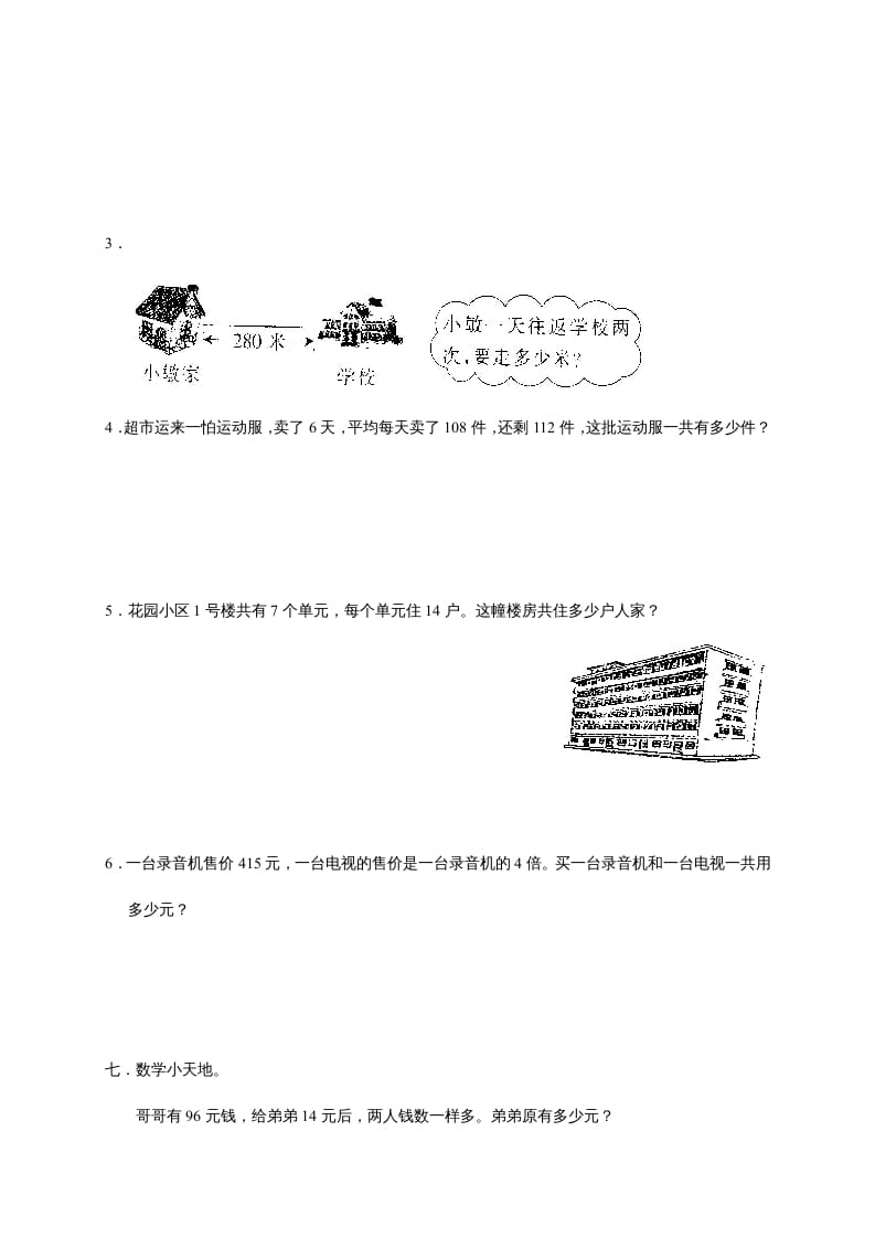 图片[3]-三年级数学上册多位数乘一位数单元测试_(答案)（人教版）-智源优学网