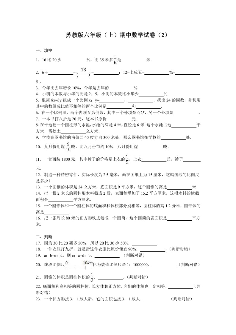 六年级数学上册学期期中测试卷6（苏教版）-智源优学网