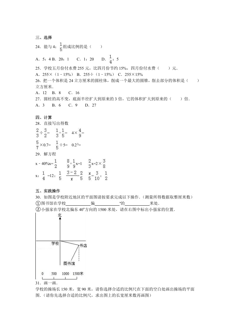 图片[2]-六年级数学上册学期期中测试卷6（苏教版）-智源优学网