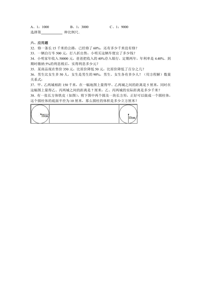 图片[3]-六年级数学上册学期期中测试卷6（苏教版）-智源优学网