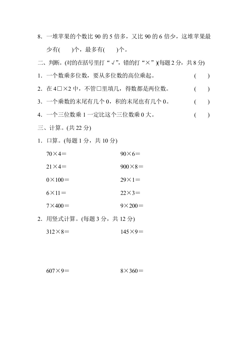 图片[2]-三年级数学上册专项复习卷1（苏教版）-智源优学网