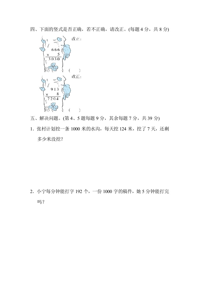 图片[3]-三年级数学上册专项复习卷1（苏教版）-智源优学网