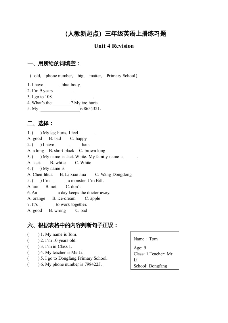 三年级英语上册练习题Unit4（人教版一起点）-智源优学网