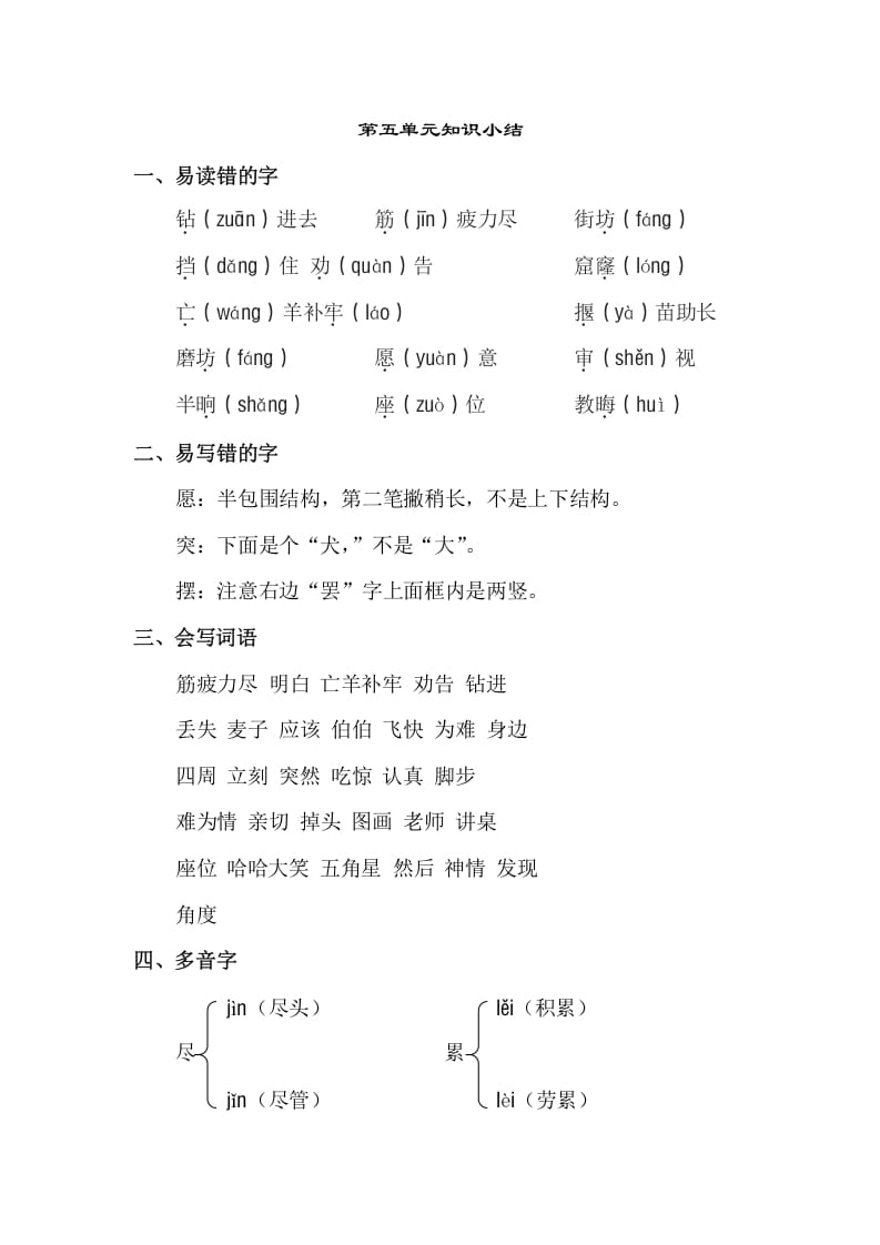 二年级语文下册第五单元知识点梳理-智源优学网