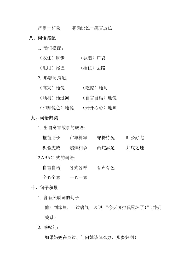 图片[3]-二年级语文下册第五单元知识点梳理-智源优学网
