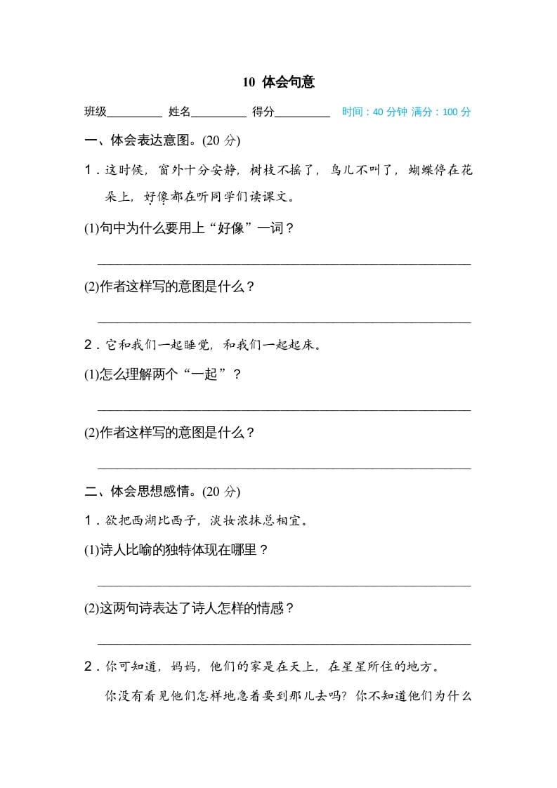 三年级语文上册10体会句意（部编版）-智源优学网