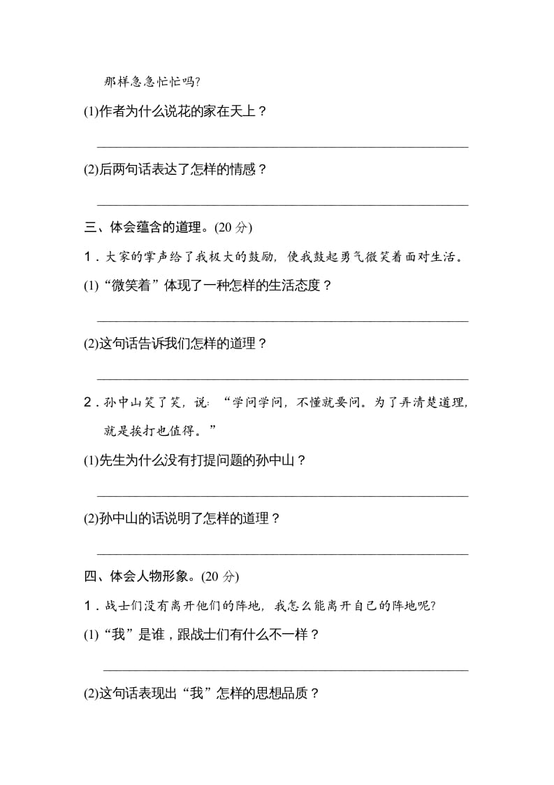 图片[2]-三年级语文上册10体会句意（部编版）-智源优学网