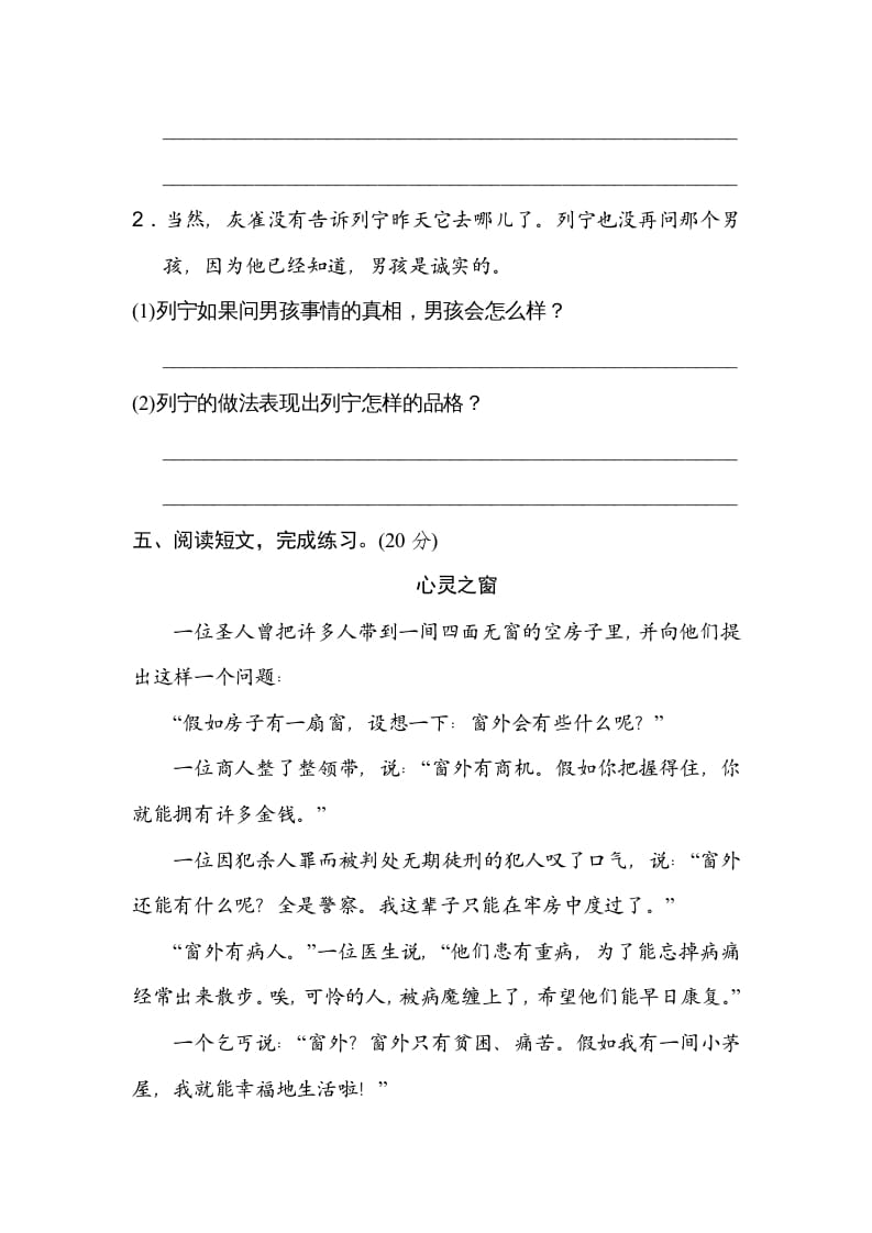 图片[3]-三年级语文上册10体会句意（部编版）-智源优学网