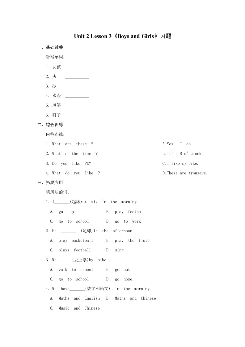 二年级英语上册Unit2Lesson1《BoysandGirls》习题第3课时（人教版一起点）-智源优学网