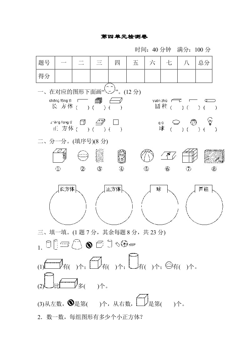 一年级数学上册第四单元检测卷（人教版）-智源优学网