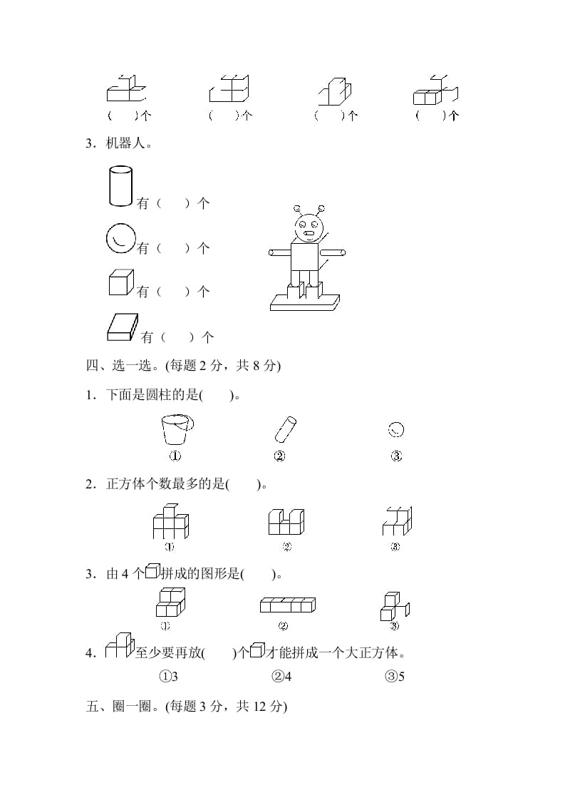 图片[2]-一年级数学上册第四单元检测卷（人教版）-智源优学网