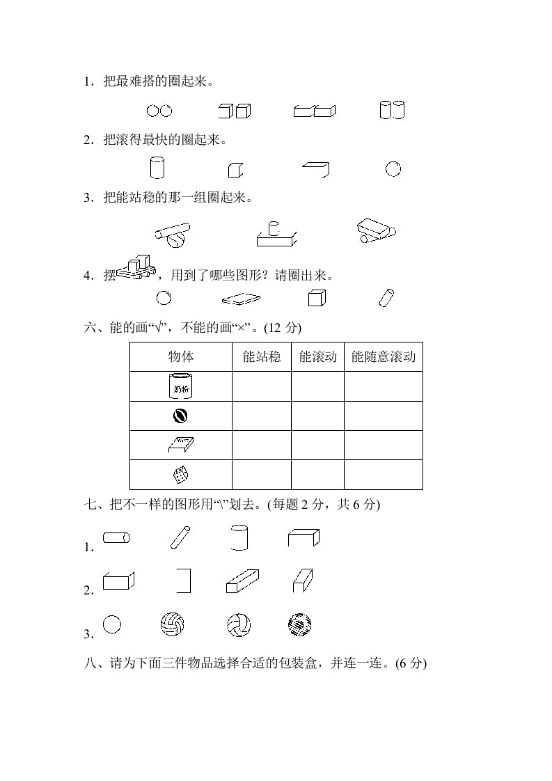 图片[3]-一年级数学上册第四单元检测卷（人教版）-智源优学网