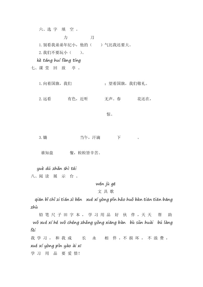 图片[2]-一年级语文上册第5单元提升练习（部编版）-智源优学网