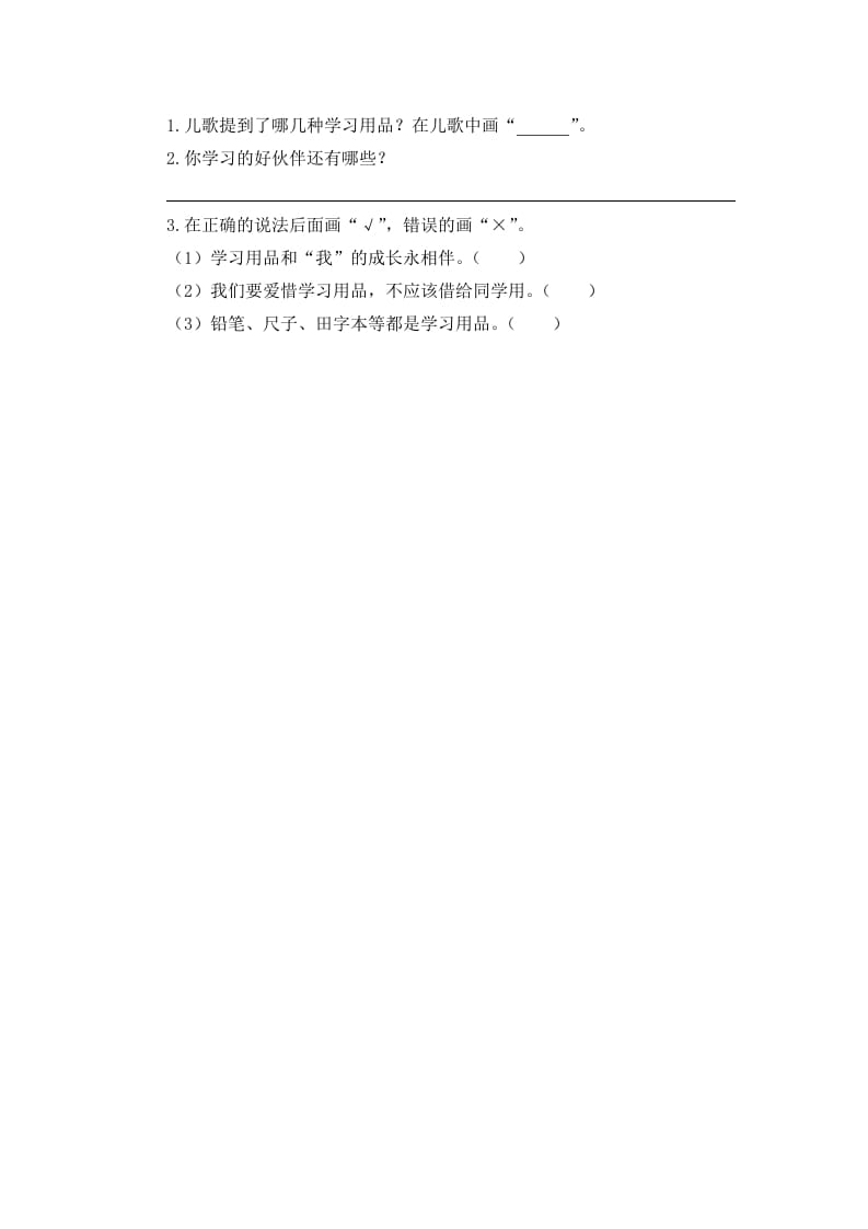 图片[3]-一年级语文上册第5单元提升练习（部编版）-智源优学网