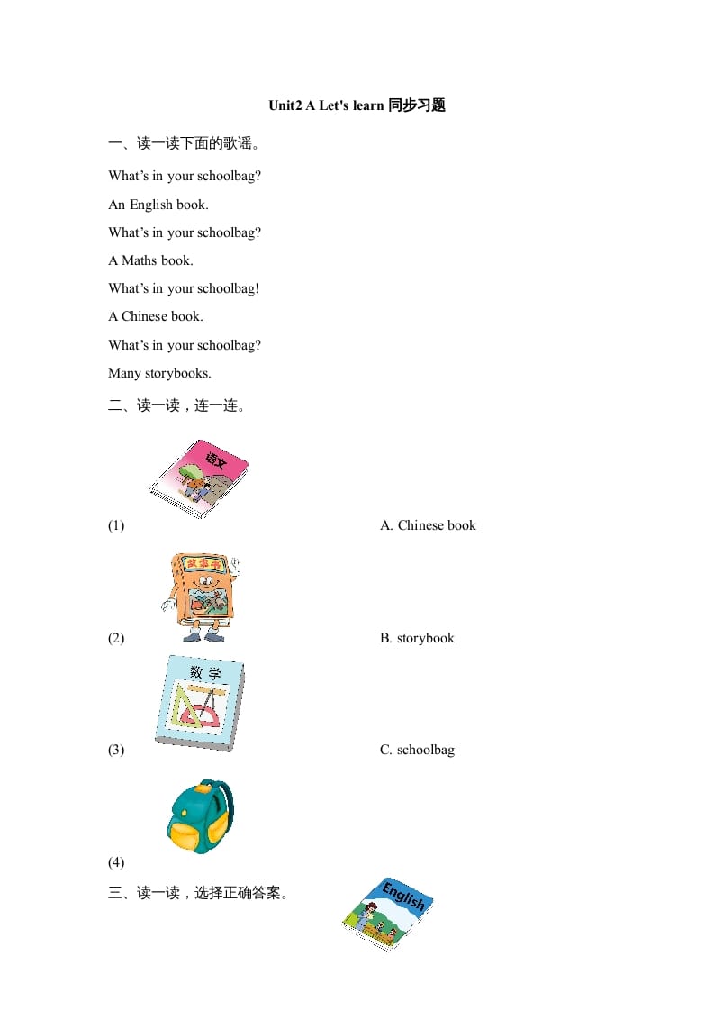 四年级英语上册Unit2_A_Let’s_learn同步习题（人教版一起点）-智源优学网