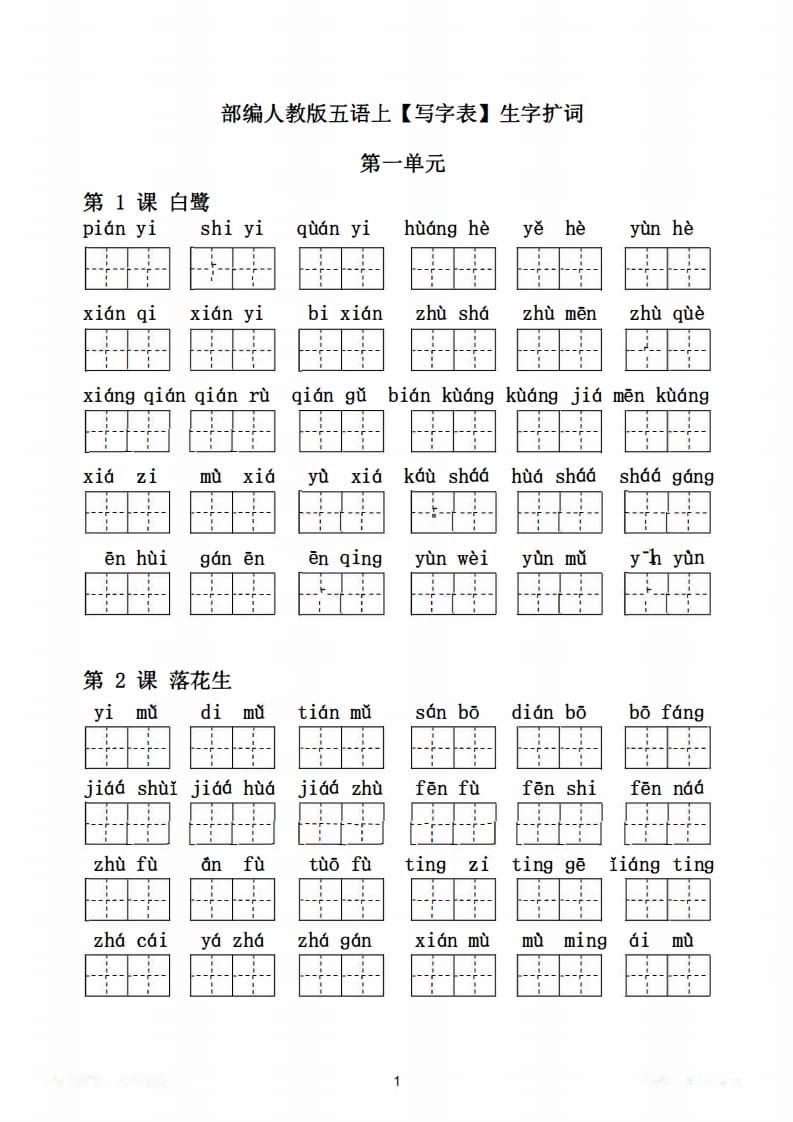 图片[2]-五年级语文上册写字表生字扩词17页+6页答案（部编版）-智源优学网