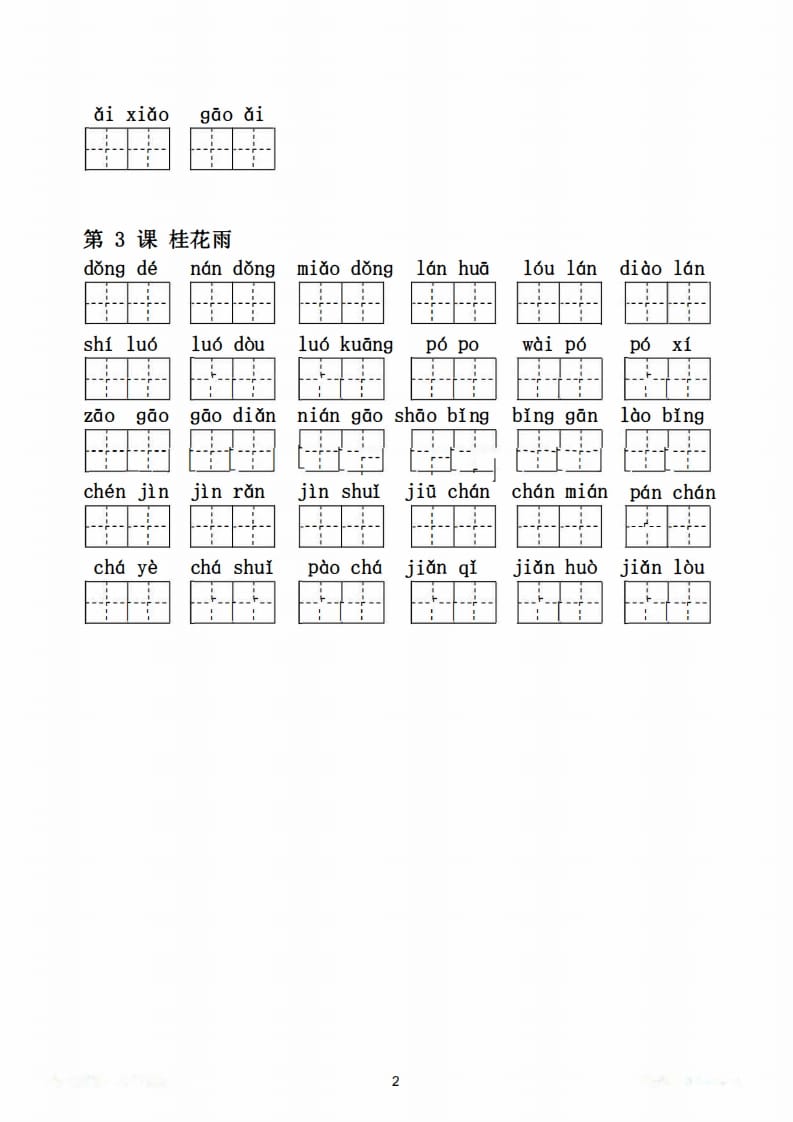 图片[3]-五年级语文上册写字表生字扩词17页+6页答案（部编版）-智源优学网