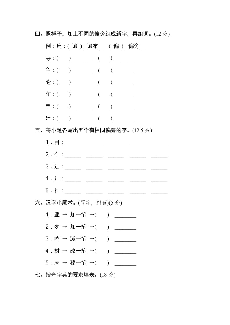 图片[2]-三年级语文上册字形区分（部编版）-智源优学网