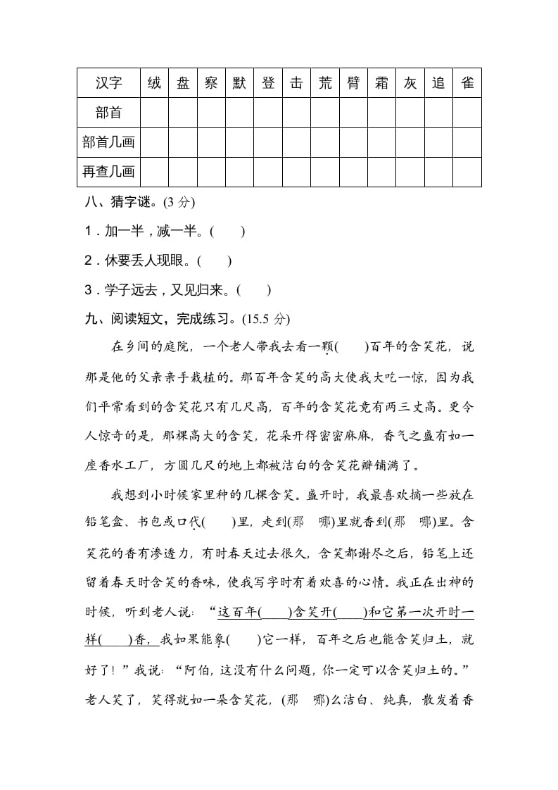图片[3]-三年级语文上册字形区分（部编版）-智源优学网