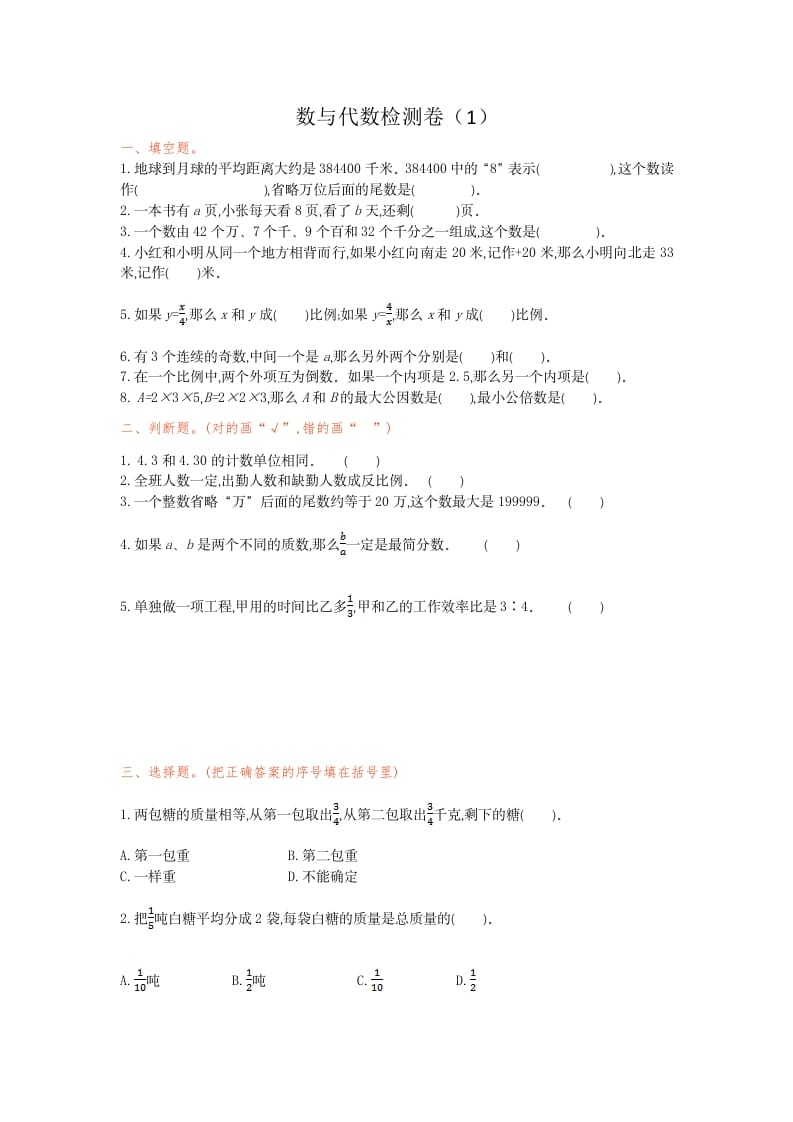 六年级数学下册数与代数检测卷（1）-智源优学网