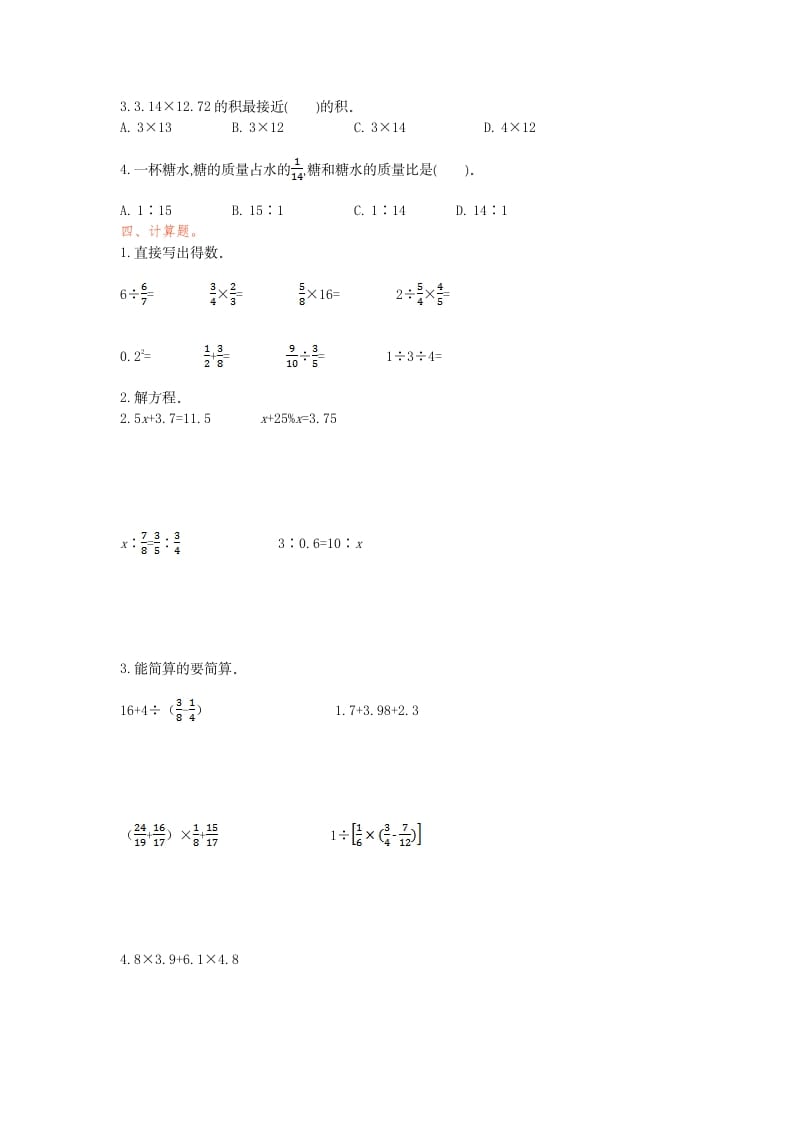 图片[2]-六年级数学下册数与代数检测卷（1）-智源优学网