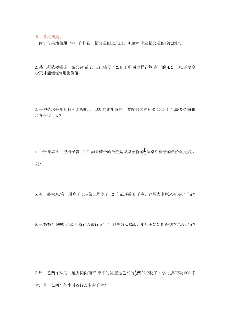 图片[3]-六年级数学下册数与代数检测卷（1）-智源优学网