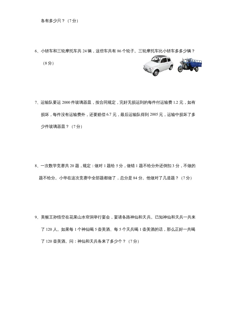 图片[3]-六年级数学上册第4单元《解决问题的策略》单元检测1（无答案）（苏教版）-智源优学网