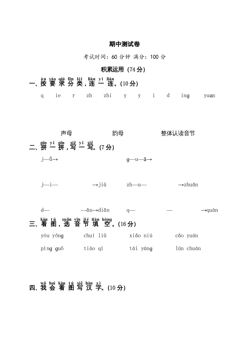 一年级语文上册期中测试卷2（部编版）-智源优学网
