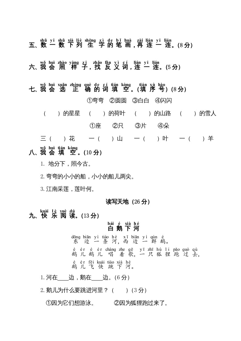 图片[2]-一年级语文上册期中测试卷2（部编版）-智源优学网