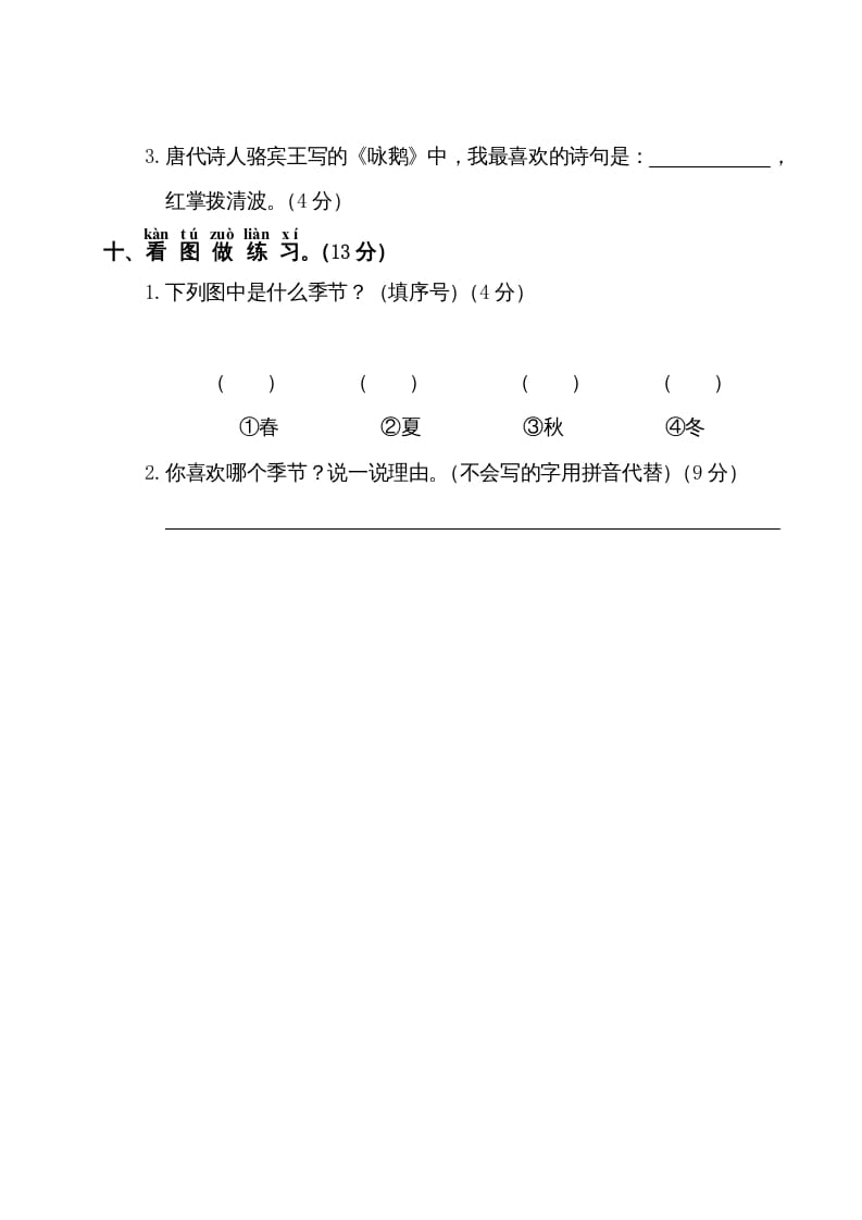 图片[3]-一年级语文上册期中测试卷2（部编版）-智源优学网