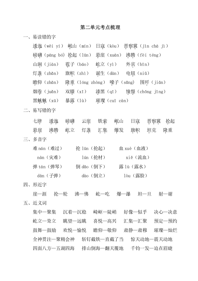 六年级语文上册第二单元考点梳理（部编版）-智源优学网