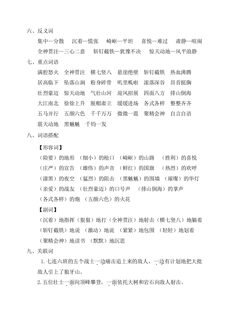 图片[2]-六年级语文上册第二单元考点梳理（部编版）-智源优学网