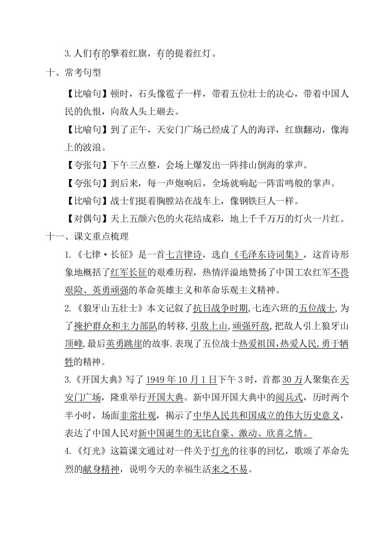 图片[3]-六年级语文上册第二单元考点梳理（部编版）-智源优学网