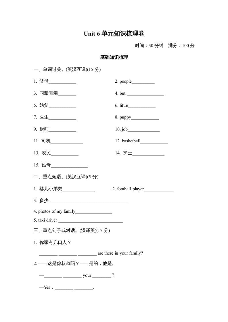 四年级英语上册Unit6单元知识梳理卷（人教PEP）-智源优学网